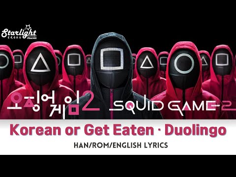 Squid Game 2 《오징어 게임 2》 OST Korean or Get Eaten Duolingo 【Han/Rom/English Lyrics】 Netflix 넷플릭스