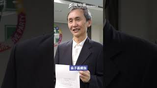 蘇巧慧無緣2026新北市長？吳子嘉曝民進黨內幕 #蘇巧慧 #新北市長 #民進黨 #賴清德 #吳子嘉