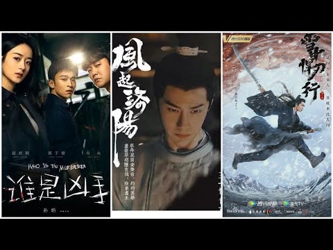 2021年12月新上映电视剧预告，风起洛阳、雪中悍刀行等大片来袭，有没有你想追的那一部？