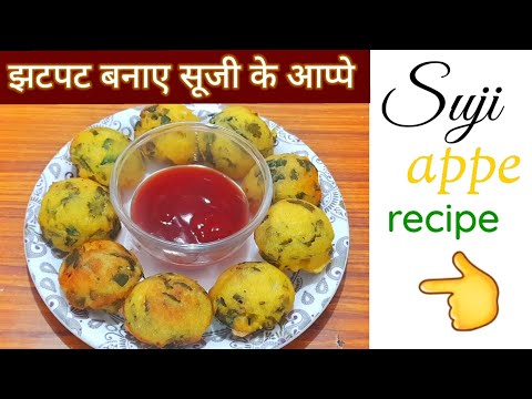 सूजी और हरी सब्जियों से बना हेल्दी नाश्ता | Suji Ke Appe | Rava Appe