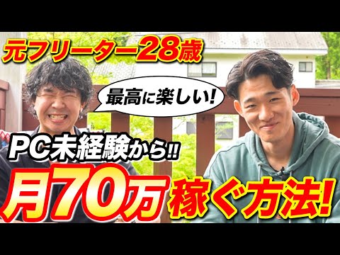 【PC未経験】元フリーター20代が動画編集で月70万稼いだ方法！