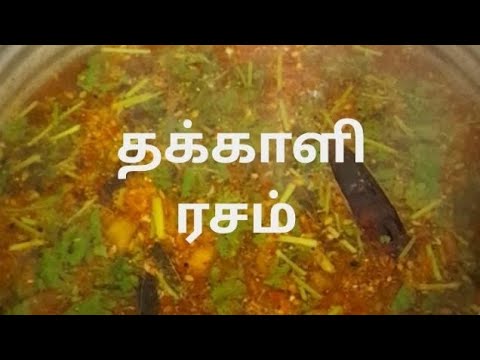 தக்காளி ரசம் வைப்பது எப்படி..😋/Tomato Rasam recipe for beginners and bachelors 🍲/easy recipe