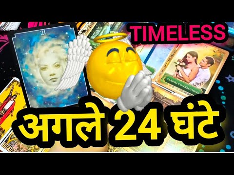 😀Next 24 hours मैं आपकी konsi wish पूरी होने वाली है✨hindi/english tarot🎐timeless tarot😇