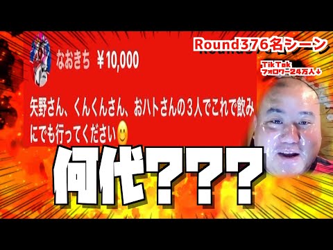 配信終わりの打ち上げ代をスパチャしてくれる優しいリスナー...【376回YouTubeライブ切り抜き】