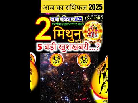 02 मार्च 2025 मिथुन राशिफल/mithunRashi 02 march Rashifal 2025/Aaj ka mithun Rashifal/gemini