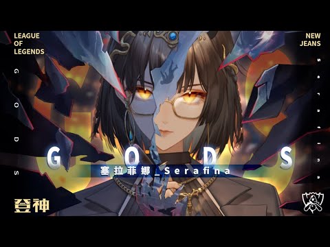 【Cover】「GODS」 ft NewJeans | By Serafina | Worlds 2023 Anthem League of Legends