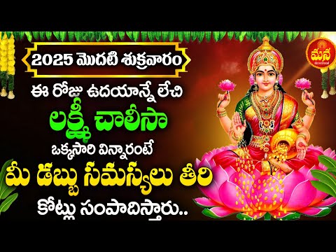 Lakshmi Chalisa - Goddess Lakshmi Devi Devotional Songs | Telugu Bhakti Songs #lakshmidevi