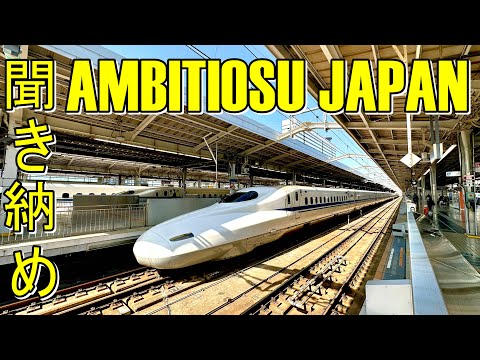 新幹線の車内チャイム ( Shinkansen )