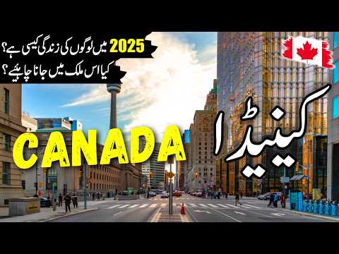 Canada Travel Urdu 2 0 | Amazing Facts & Documentary about Canada | کینیڈا کی سیر | info at ahsan