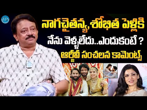 RGV about Naga Chaitanya & Sobhita Marriage | Ram Gopal Varma  Exclusive Interview @iDreamKhammam