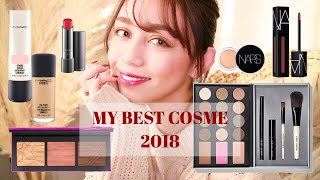 マイベストコスメのアイテムを使ってメイクアップ｜Best Makeup Products of 2018