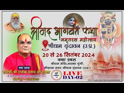 LIVE DAY 2 || Shrimad Bhagwat Katha Rajendra Shastri ji || vrindavan Dham