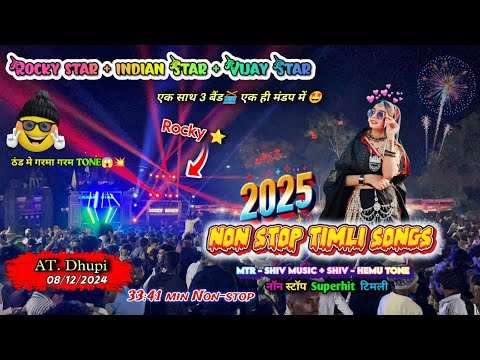 Rocky Star Band 😎 Nonstop Timli Song 2024-25 | ❣️NEW ADIWASI TONE TIMLI || At- Dhupi