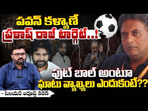 Praksh raj Aggressive Comments On Pawan Kalyan ?| Journalist Kiran | RED TV Focus