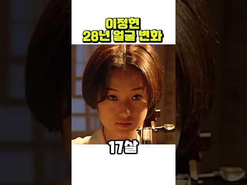 이정현, 17세~44세까지 얼굴 변화