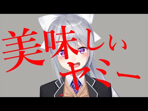 【音MAD】美味しいヤミー感謝感謝っぽいな