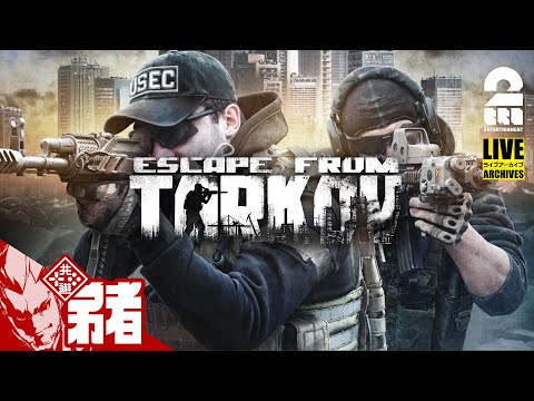 【ワイプがきました】弟者の「Escape from Tarkov（タルコフ） 」【2BRO.】