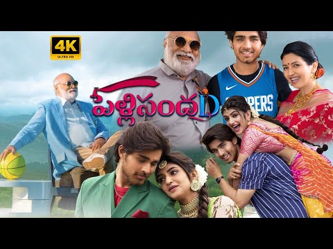 Pelli SandaD Telugu Full Length HD Movie | Roshan Meka | Sreeleela | Raghavendra Rao | Matinee Show