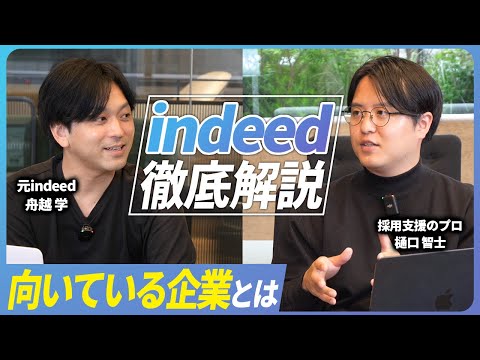 【indeed】3ヶ月で10名採用！元社員が語る超低コスト採用手法