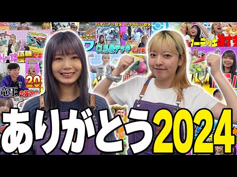 【今年も】2024年振り返ればいろいろあったねぇ【ありがとうございました‼】