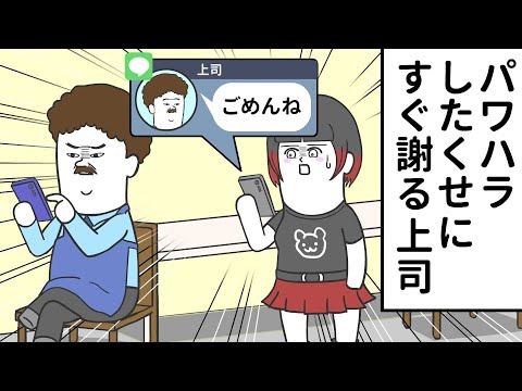 パワハラしたくせにすぐ謝ってくる上司【アニメ】