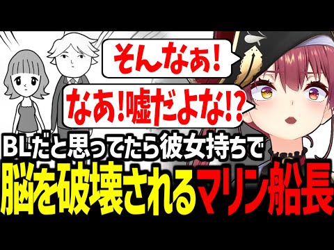 どんな流れでもBL展開に持って行くマリン船長の空気読みが面白すぎたｗ【宝鐘マリン/ホロライブ切り抜き】