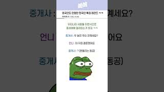 외국인도 인정한 한국인 특징 레전드 ㅋㅋㅋㅋ