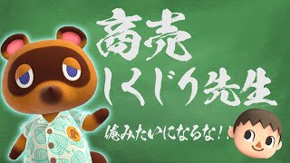 あつ森では見れない「たぬきちの過去」が悲しすぎる【おいでよどうぶつの森】