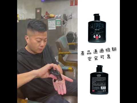 [型男必備]大隻仔超型髮膠