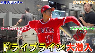 【現地取材】大谷翔平がオフに通っていた野球施設『ドライブライン』とは