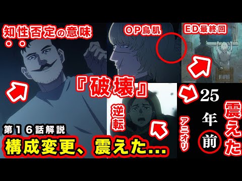 【チ。 ―地球の運動について―】第16話解説・感想。シュミットの過去の目的・25年後の世界が『逆転』描写の構成が神すぎた回【OP・ED震えた】【異端解放戦線】【破壊】【知性を否定】【行動を開始する】