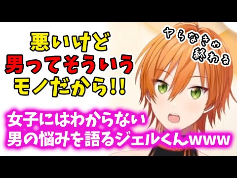 ジェルくんの１人エ⚪︎チ事情【すとぷり文字起こし】【ジェル/切り抜き】