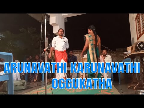 Arunavathi karunavathi || oggu Katha || dayala.madhu || kachu.mahesh 9491115046