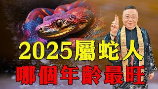 十二生肖  2025年生肖蛇的運勢及運程-2025年生肖蛇的全年每月運勢【佛語】#運勢 #風水 #佛教 #生肖 #佛語