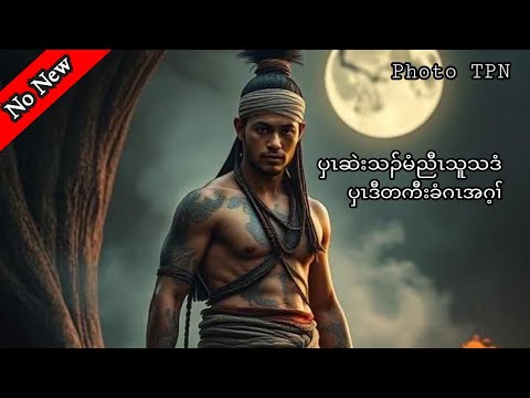 🔴 No 150 . Karen Story ( ပှၤဆဲးသၣ်မံညီၤသူသဒံ ) 🔵 17 / 9 / 2024