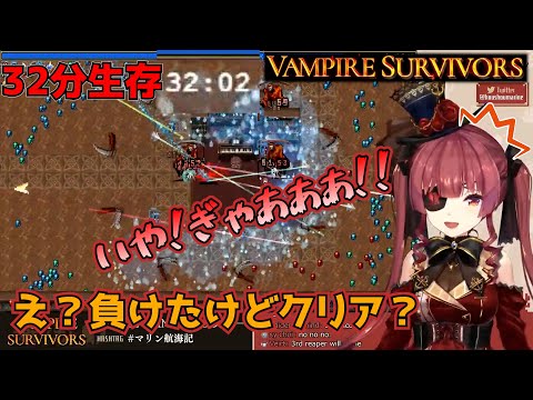 【 Vampire Survivors 】Vampire survivorsで32分生き残る宝鐘マリン【宝鐘マリン切り抜き】