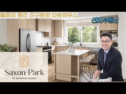 10% Deposit / 2025년 중순부터 입주 /  고급스런 인테리어 / Saxon Park (신규분양)