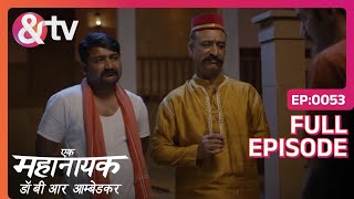 Abh कैसे Bachoge सेट जी ? |Ek Mahanayak - Dr B R Ambedkar Full Ep 53|22Jun22|Bhim rao|@andtvchannel