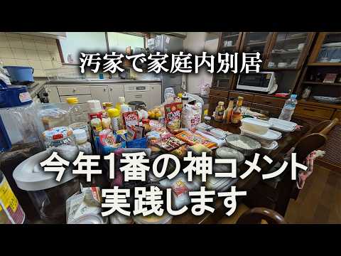 【片付け】視聴者様からのコメントを参考にしながら、冷蔵庫内片付けます｜汚部屋｜ズボラ主婦｜空き家｜台所｜大掃除｜