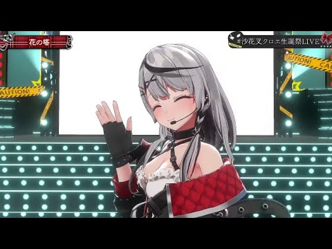 【#沙花叉クロヱ生誕LIVE】花の塔[Sakamata Chloe]