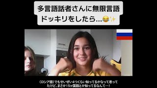 【フル】多言語話者さんに無限言語ドッキリをしたら...😂✨