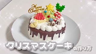 【￥1500✨】おしゃれなクリスマスケーキの作り方🎄🎂