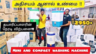 ‼️இந்தியாவில் யாரும் தர முடியாத விலையில் mini and compact washing machine‼️ Devi lakshmi Industries