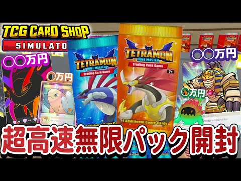 超高速パック開封で神引きを連発してしまうカードショップ店長 #07【TCG Card Shop Simulator】