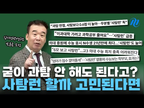 예비 고3 주목, 2026학년도 과학탐구 유불리 분석!