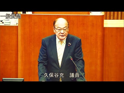 令和5年第2回定例会 6月8日 一般質問 久保谷充議員