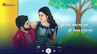 Bangla Romantic song WhatsApp status video | Bnagla WhatsApp status | New Bengali Lyrics song status