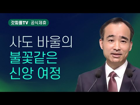 민족구원: 우리의 비전 (4) - 박한수 목사 주일 설교 제자광성교회 : 갓피플TV [공식제휴]