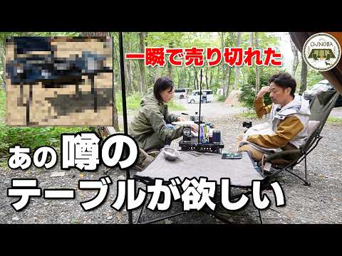 【夫婦キャンプ】まさかの機能、あのテーブルが欲しい。。。欲しいものを語る夜の二次会。【秩父定峰清流キャンプ場】