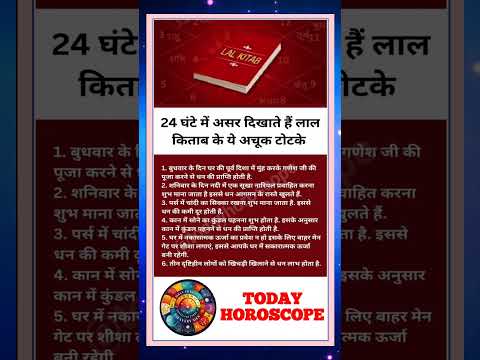 अचूक टोटके 2025 | आज का राशिफल | today horoscope | daily horoscope | aaj ka rashifal | #astrologer